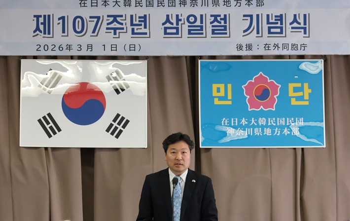 관할지역 민단 지방본부 107주년 삼일절 기념식 참석