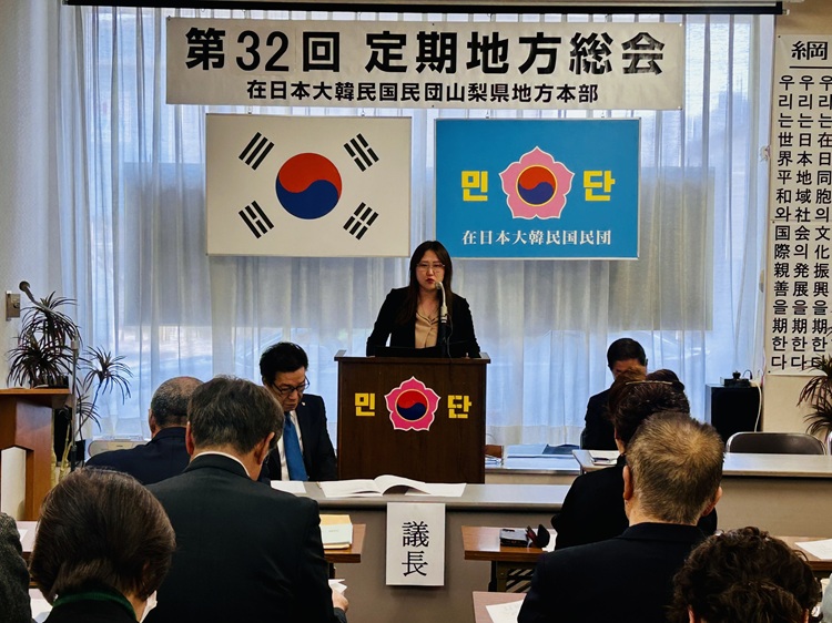 민단 야마나시현 지방본부 정기지방총회 참석(3.21)