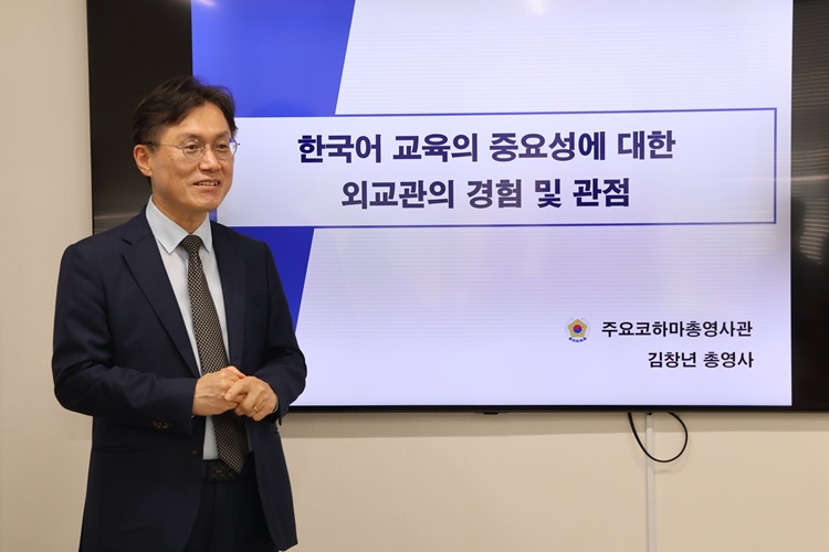 관할지역 한국어 교사 대상 총영사 특강 실시(6.29) 